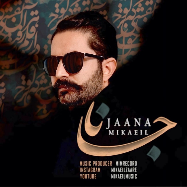 دانلود آهنگ جانا